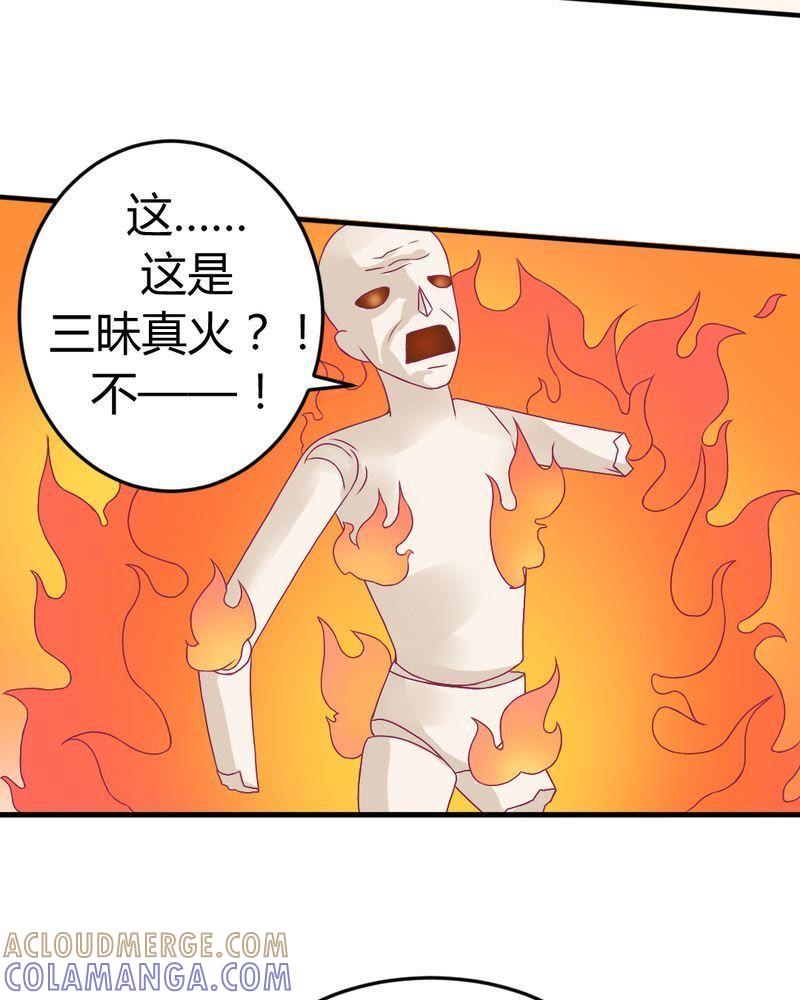 《我的身体里住了个神仙》15 第27页