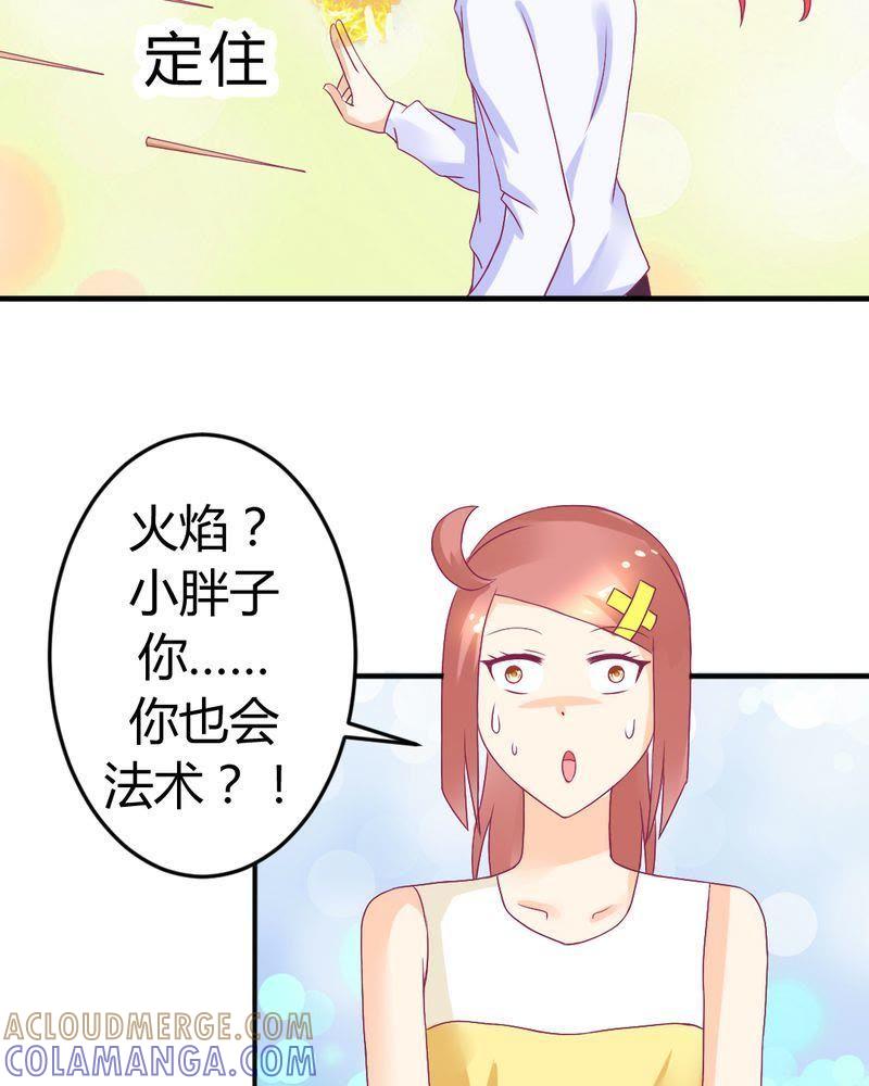 《我的身体里住了个神仙》15 第21页