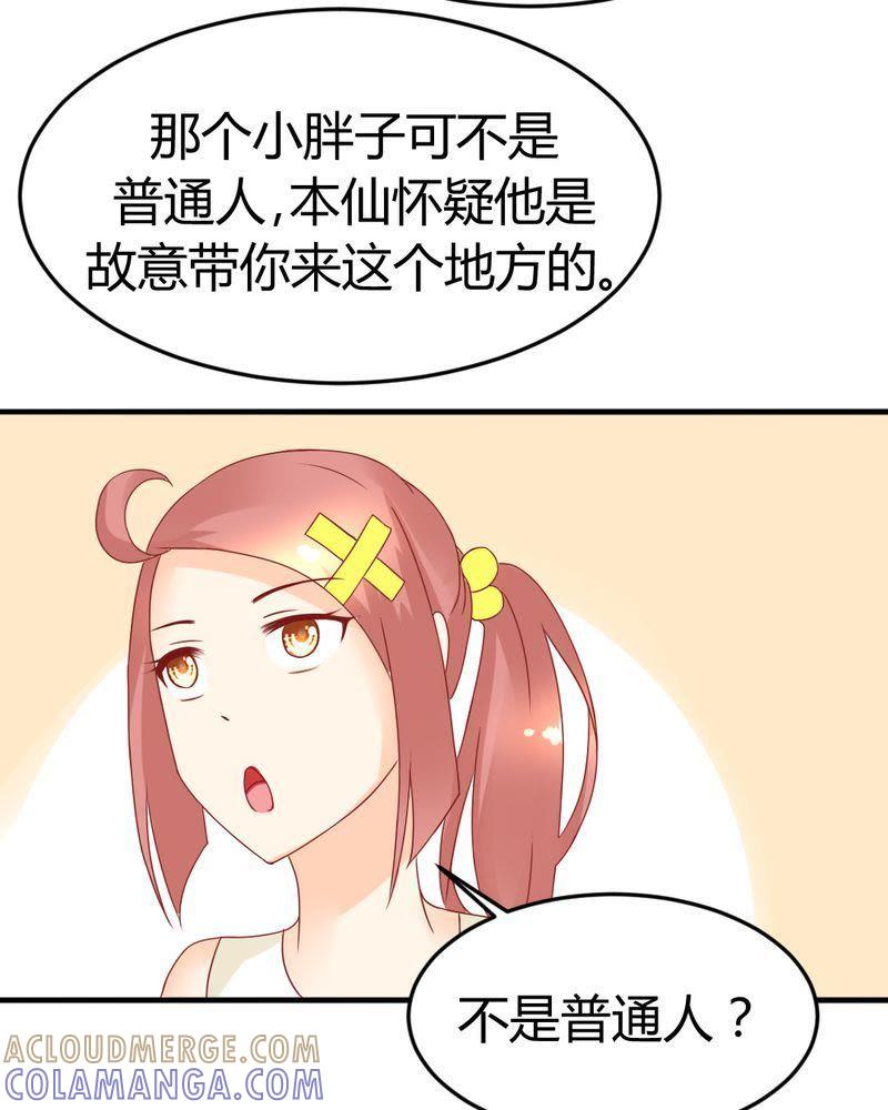 《我的身体里住了个神仙》15 第17页