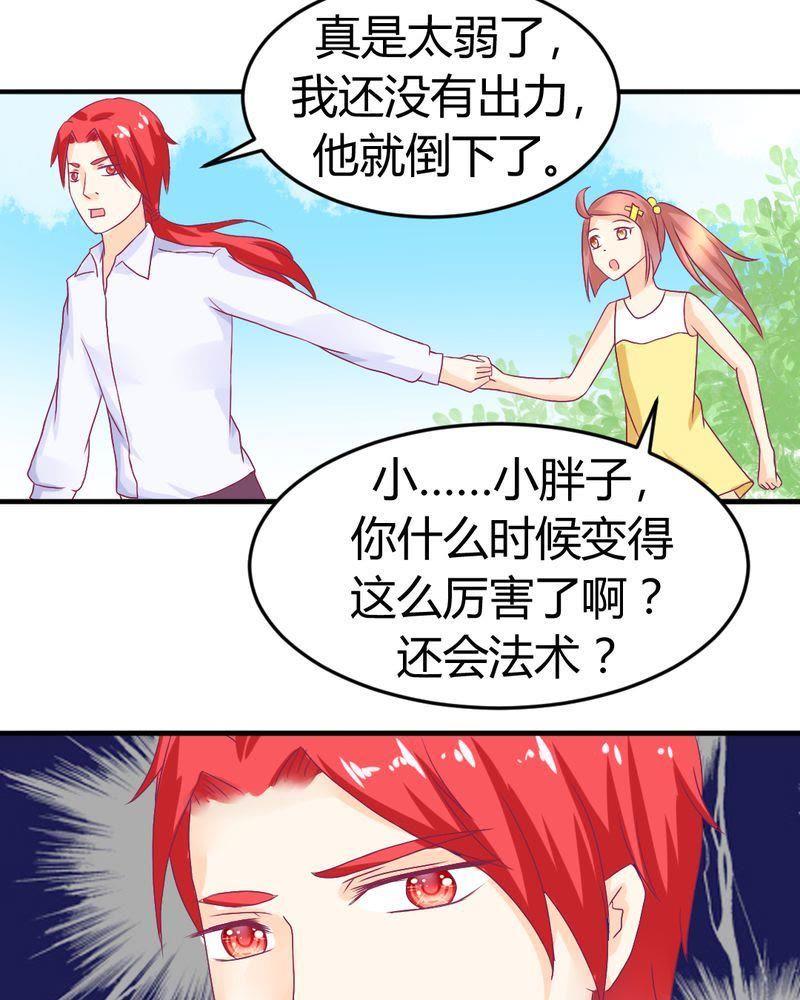 《我的身体里住了个神仙》15 第28页