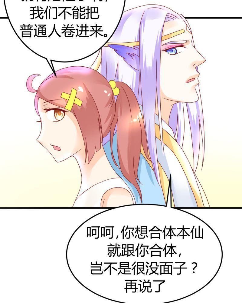 《我的身体里住了个神仙》15 第16页
