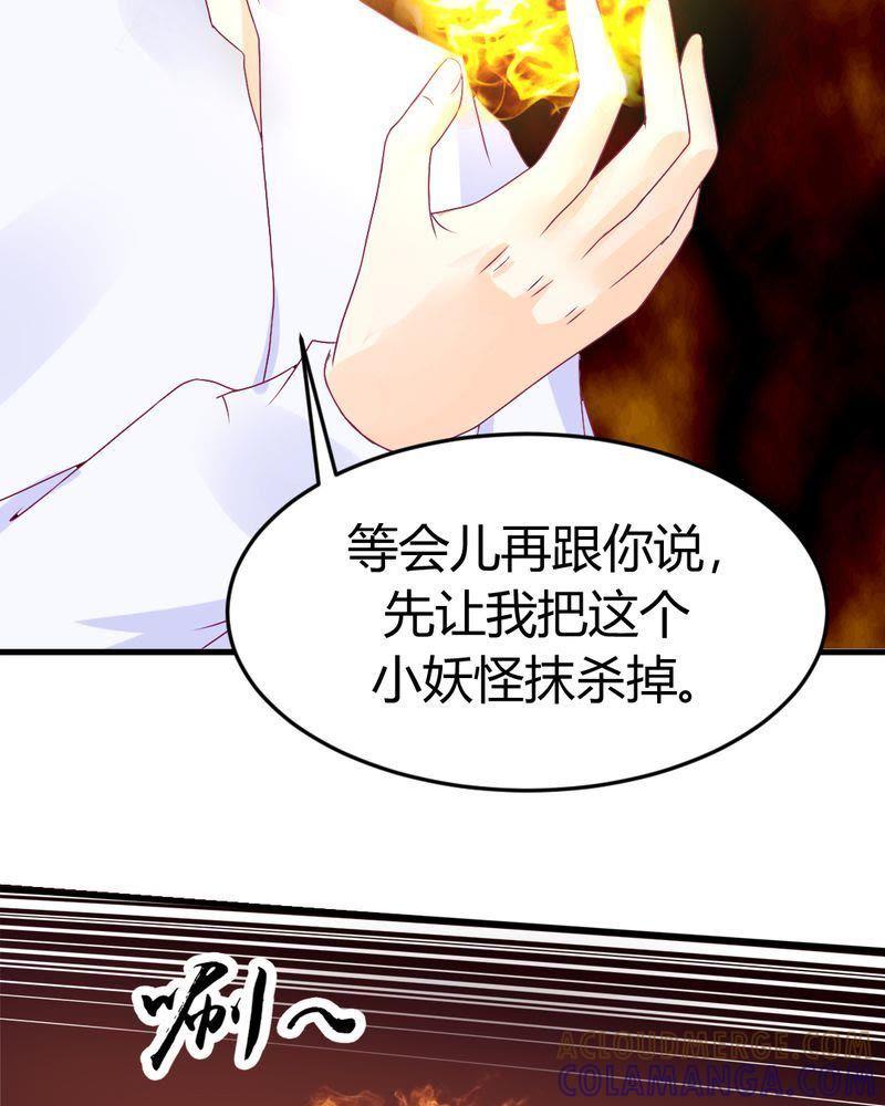 《我的身体里住了个神仙》15 第23页