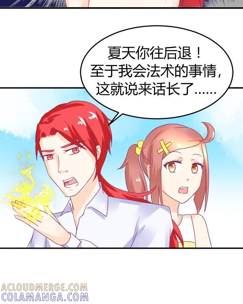 《我的身体里住了个神仙》15 第29页
