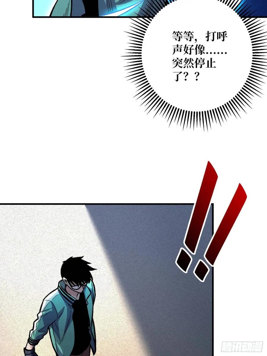 《我真不是反派大佬》第152话 梦与现实 第41页