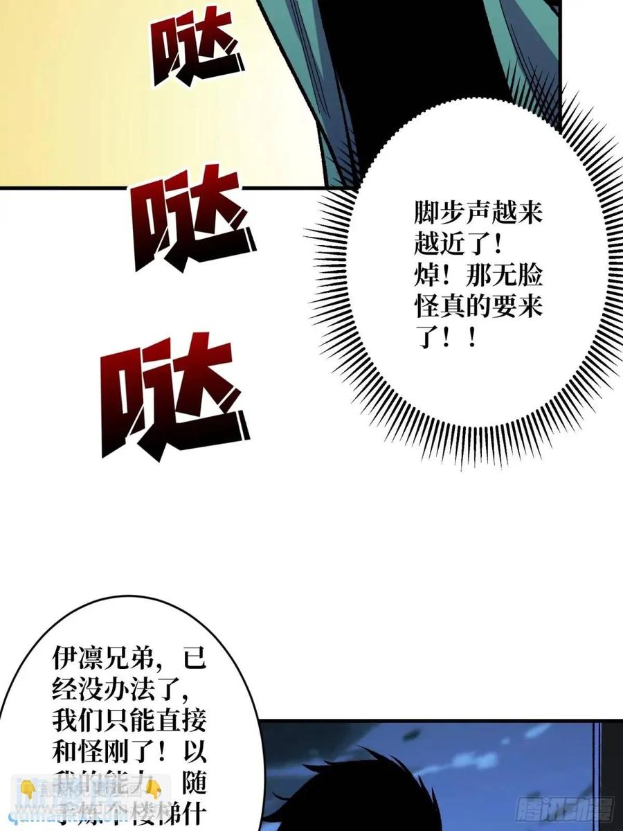 《我真不是反派大佬》第152话 梦与现实 第36页