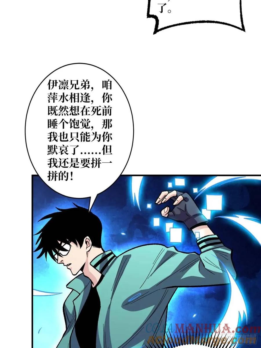 《我真不是反派大佬》第152话 梦与现实 第40页