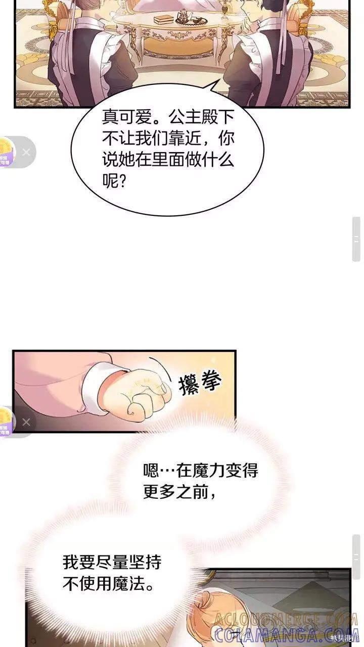 《重生小公主生存法则》第16话 第13页