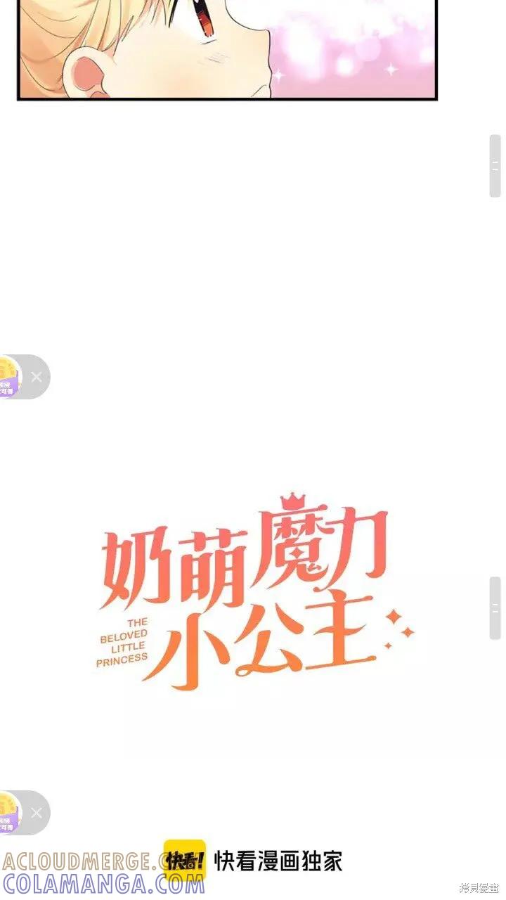 《重生小公主生存法则》第16话 第16页