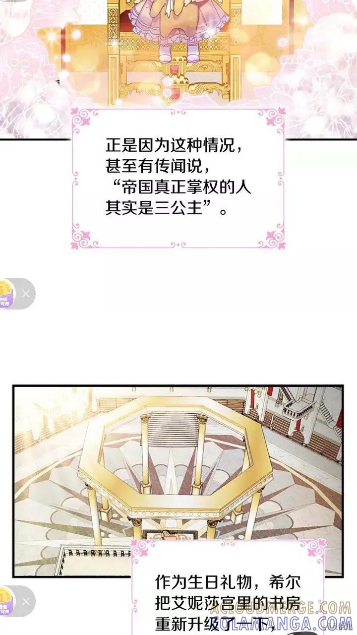 《重生小公主生存法则》第16话 第7页