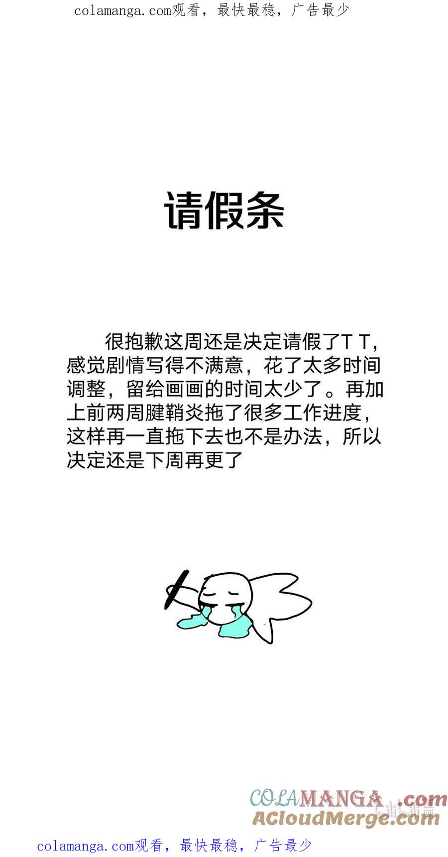 别对我表白 请假 通知 2 第1页