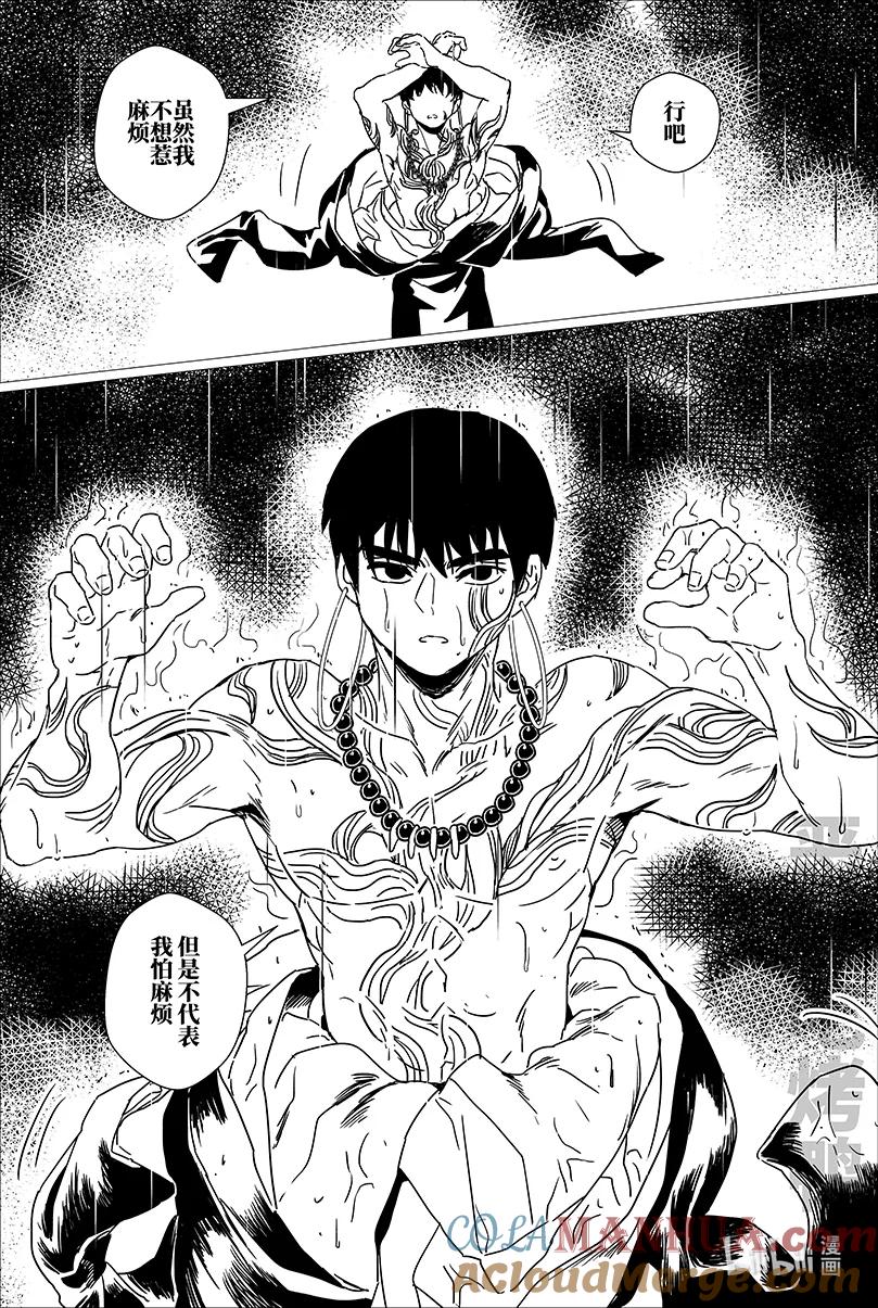 月挂林 第十七话 拾柒 第9页