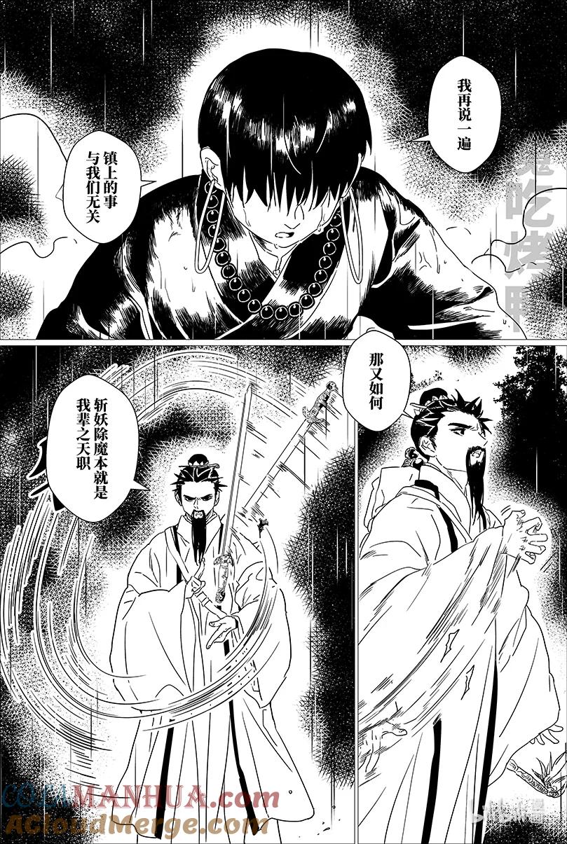 月挂林 第十七话 拾柒 第4页
