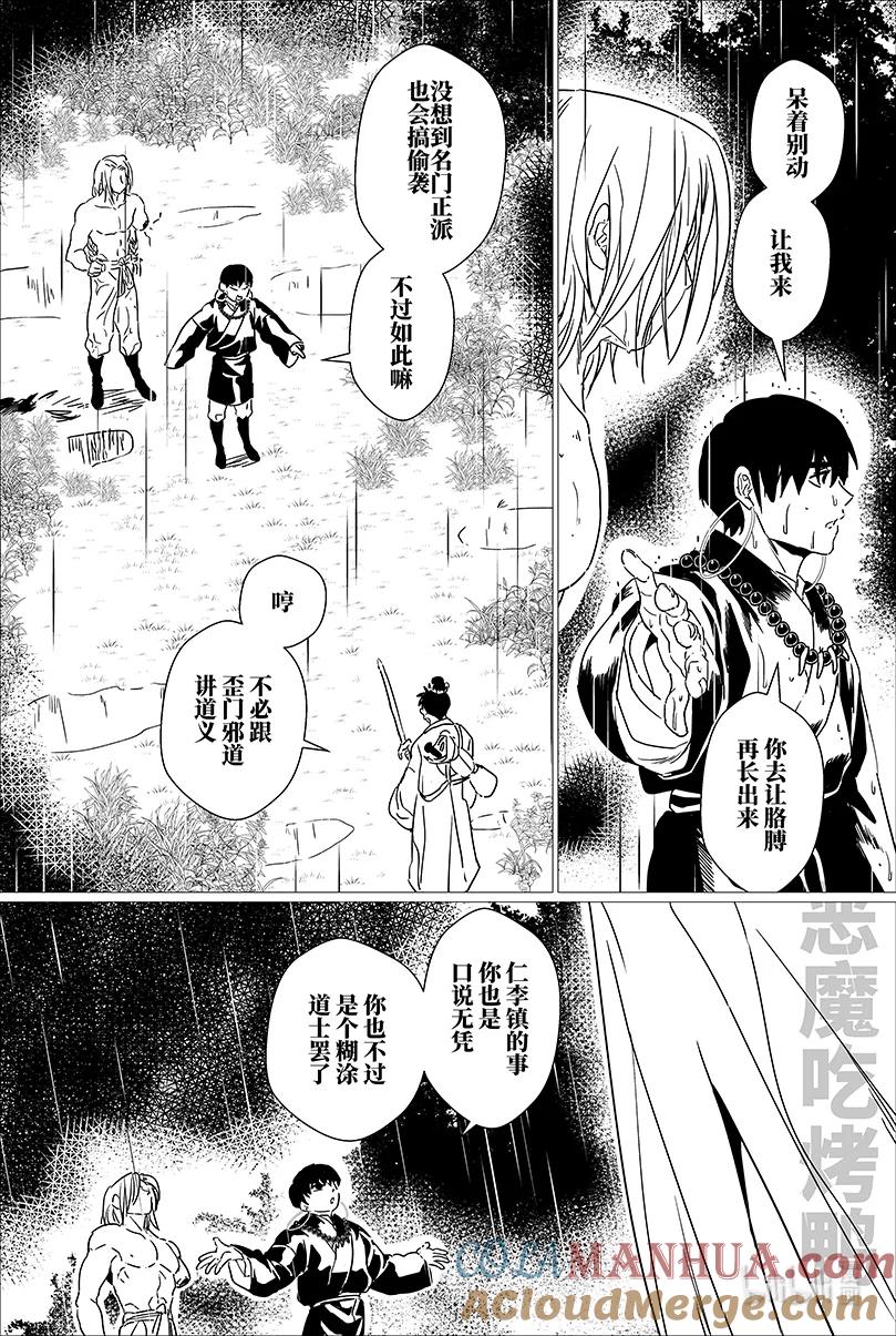 月挂林 第十七话 拾柒 第7页