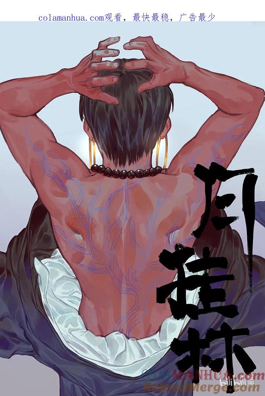 月挂林 第十七话 拾柒 第1页