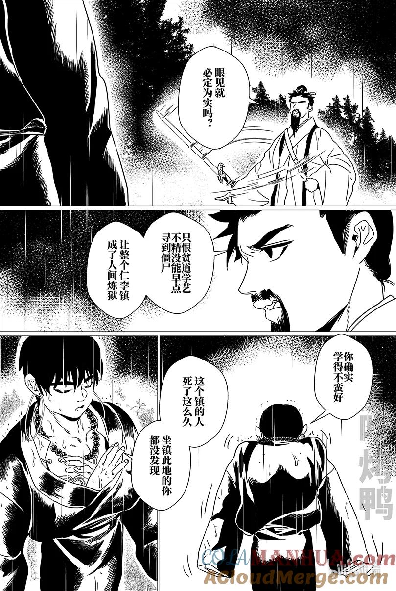 月挂林 第十七话 拾柒 第8页