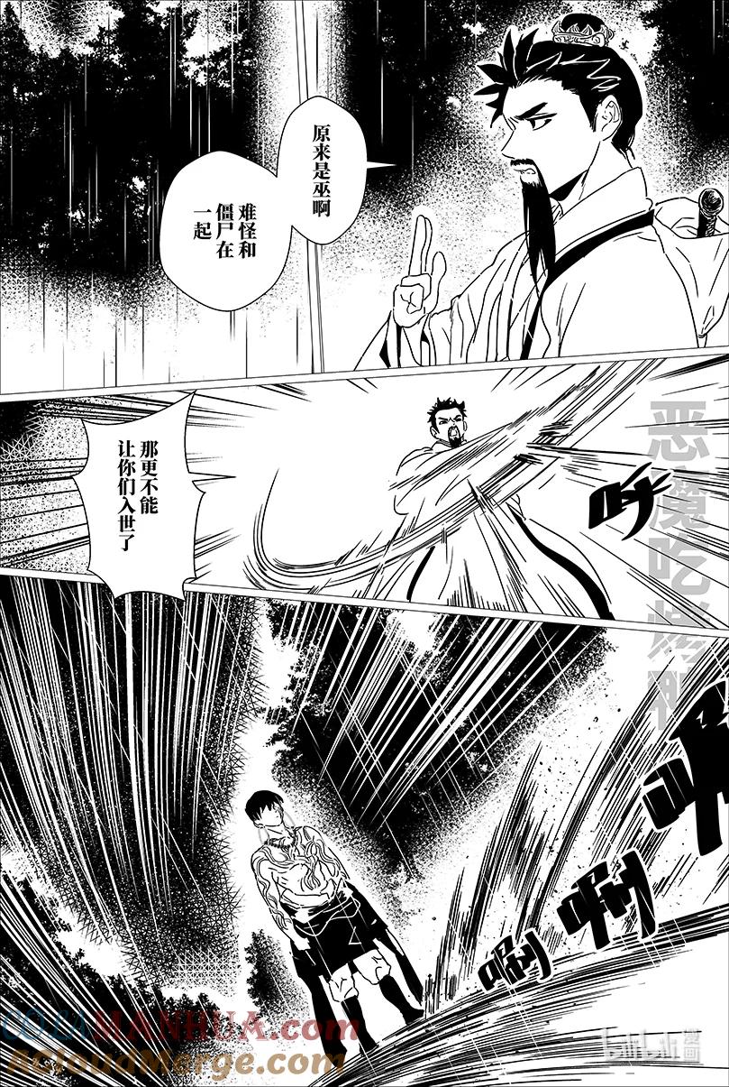 月挂林 第十七话 拾柒 第10页
