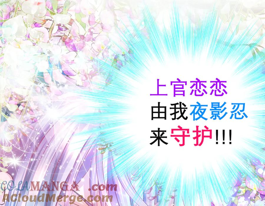 恋上月夜花蝶(新) - 169 夜影忍违婚也要追爱？ - 第93张图