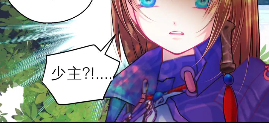 恋上月夜花蝶(新) - 169 夜影忍违婚也要追爱？ - 第92张图