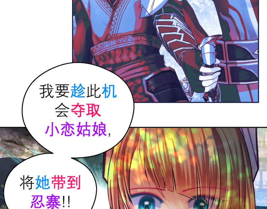 恋上月夜花蝶(新) - 169 夜影忍违婚也要追爱？ - 第91张图