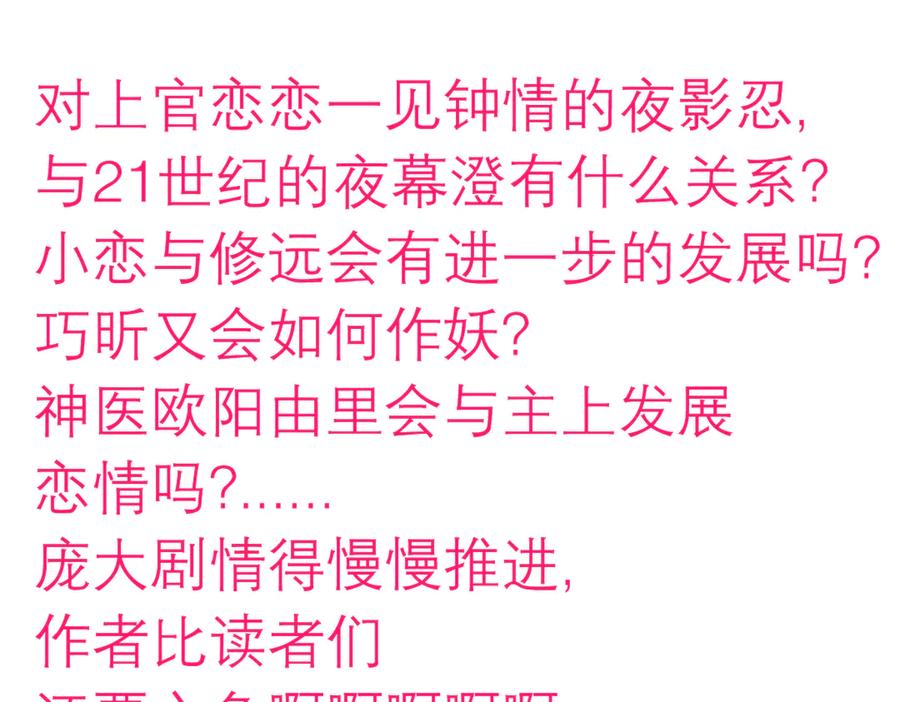 恋上月夜花蝶(新) - 169 夜影忍违婚也要追爱？ - 第96张图