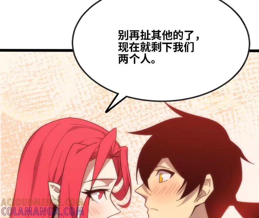 勇者X女魔王 171 无人打扰 第82页