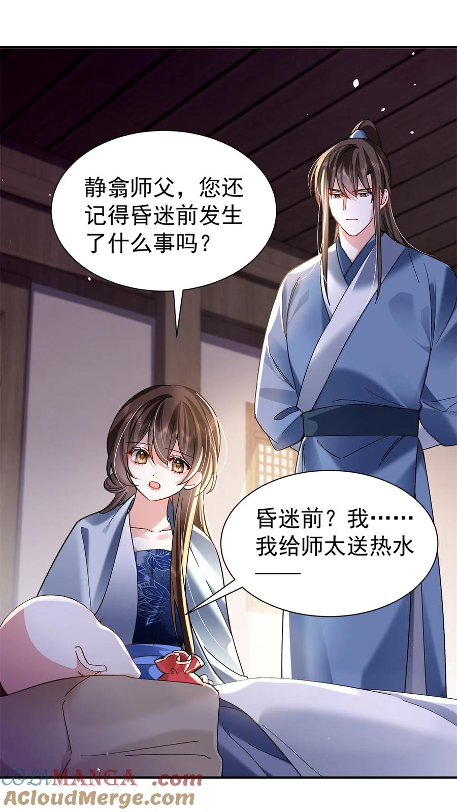 韶光慢 - 第169话 不要离开我半步 - 第43张图