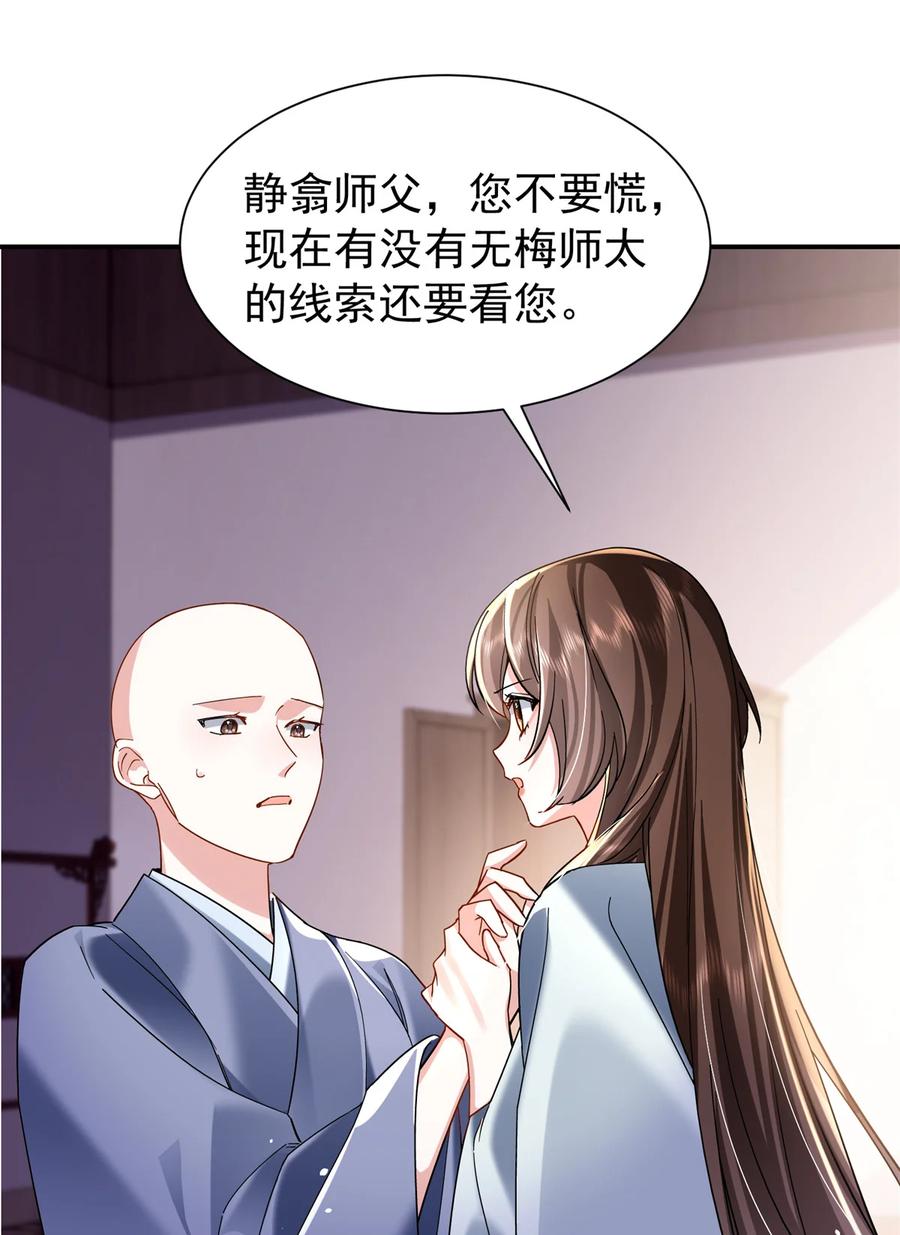 韶光慢 - 第169话 不要离开我半步 - 第45张图