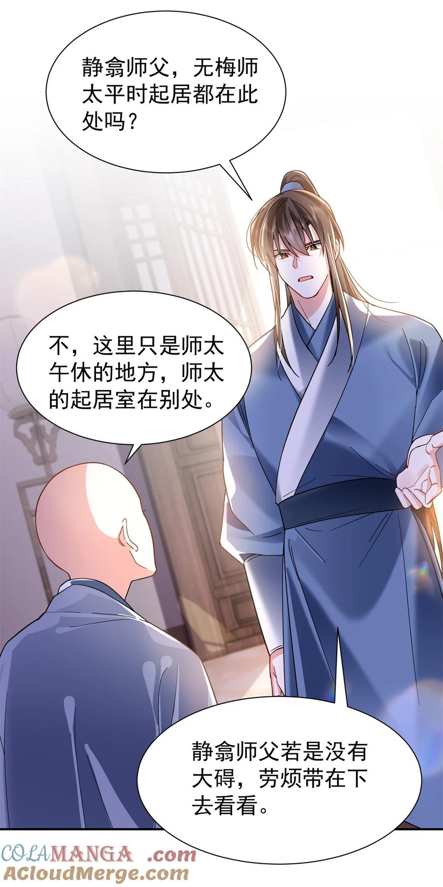 韶光慢 - 第169话 不要离开我半步 - 第49张图