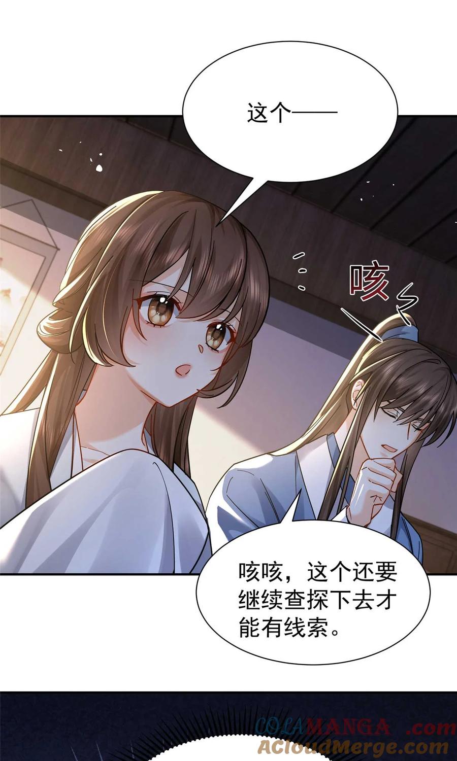 韶光慢 - 第170话 线索 - 第10张图