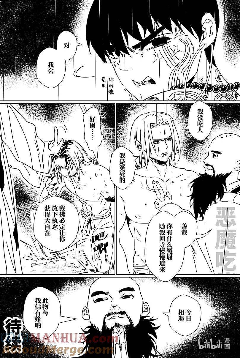 月挂林 第十八话 拾捌 第19页