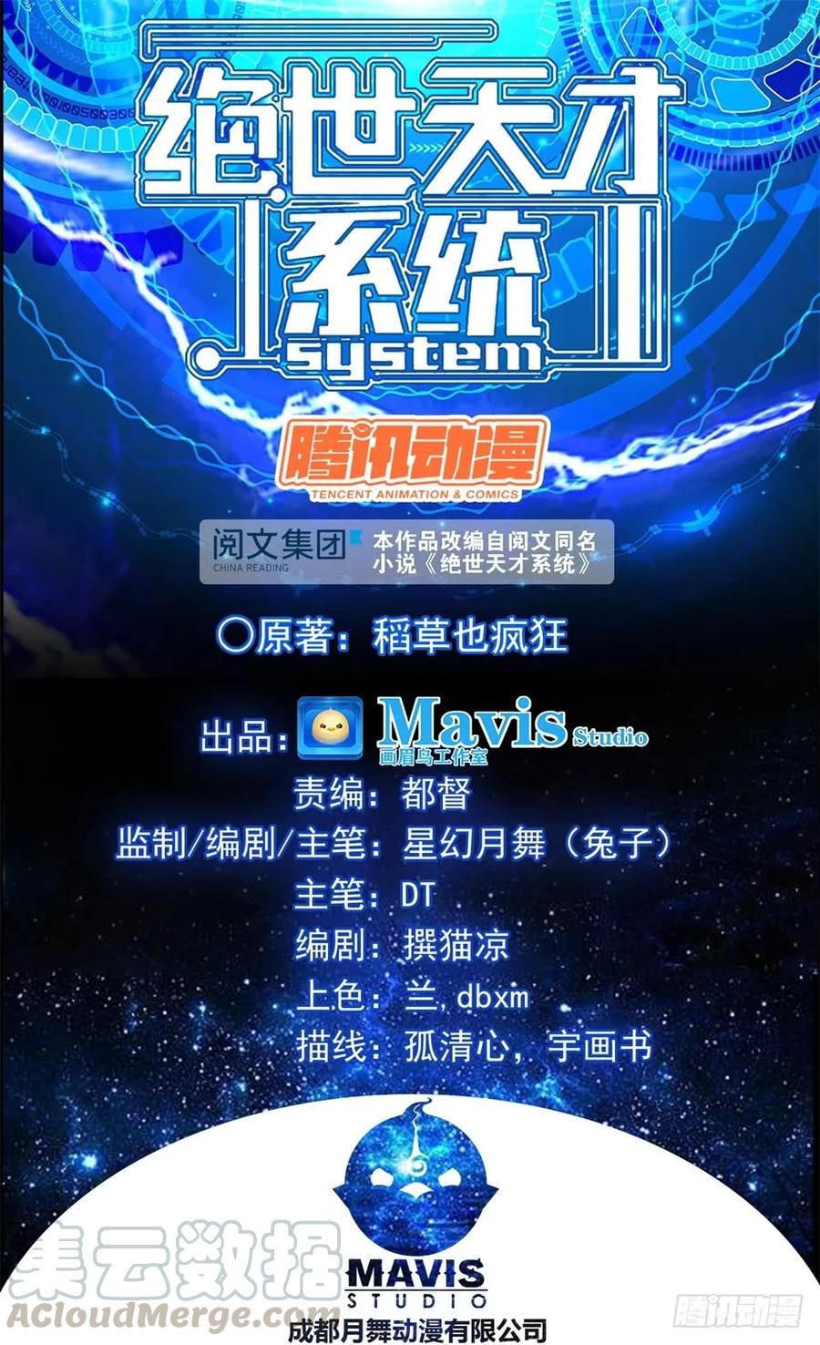 绝世天才系统 谁是她老公？ 第1页