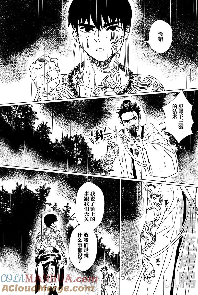 月挂林 第十八话 拾捌 第9页