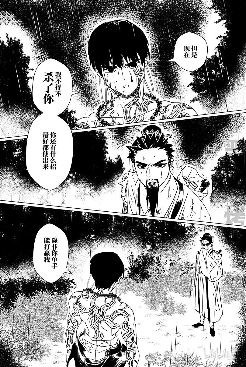 月挂林 第十八话 拾捌 第10页