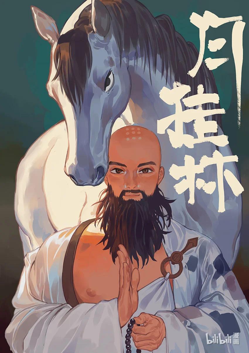 月挂林 第十八话 拾捌 第2页