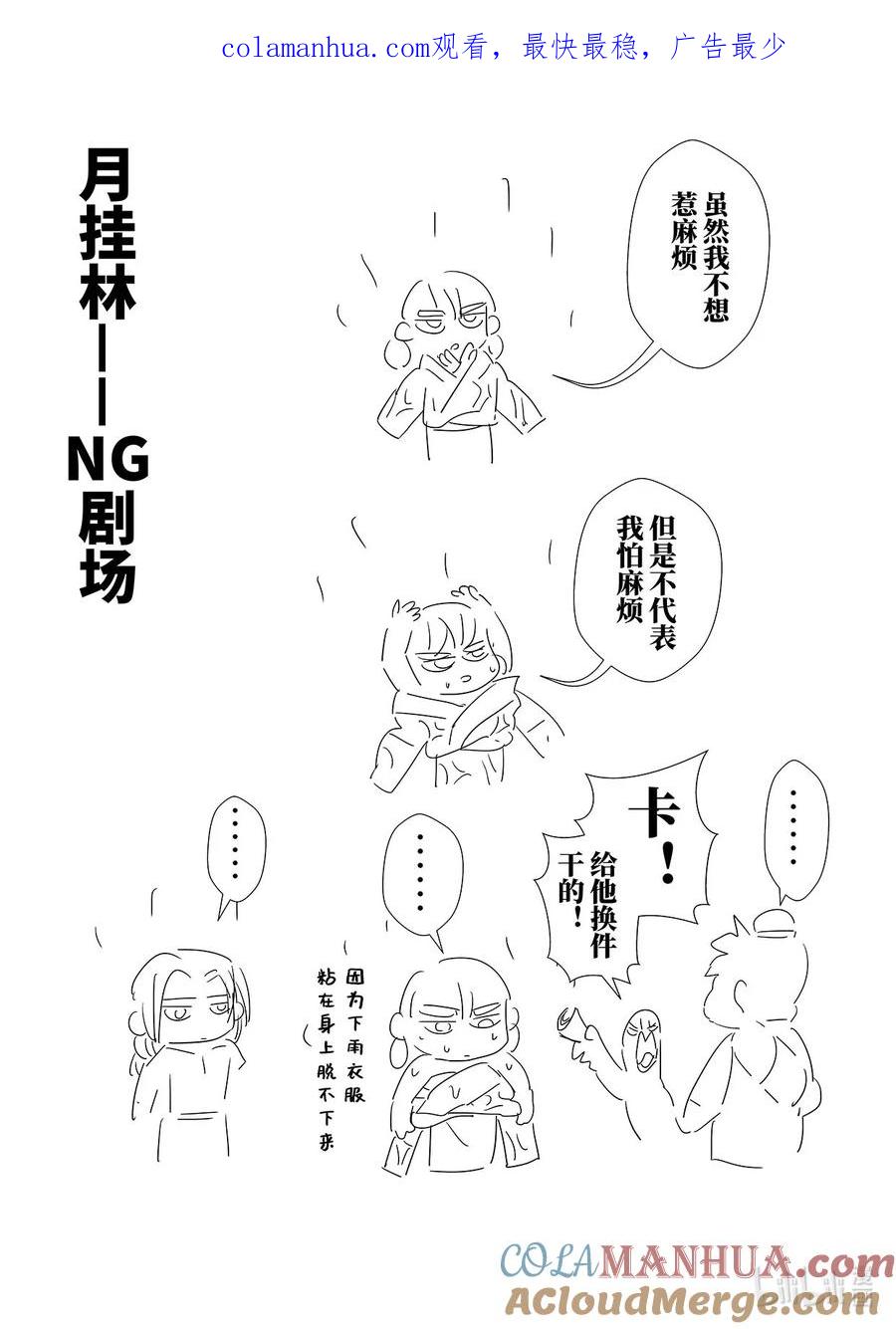 月挂林 第十八话 拾捌 第1页