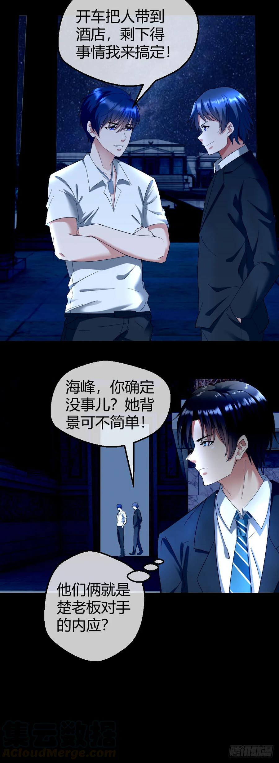绝世天才系统 谁是她老公？ 第27页