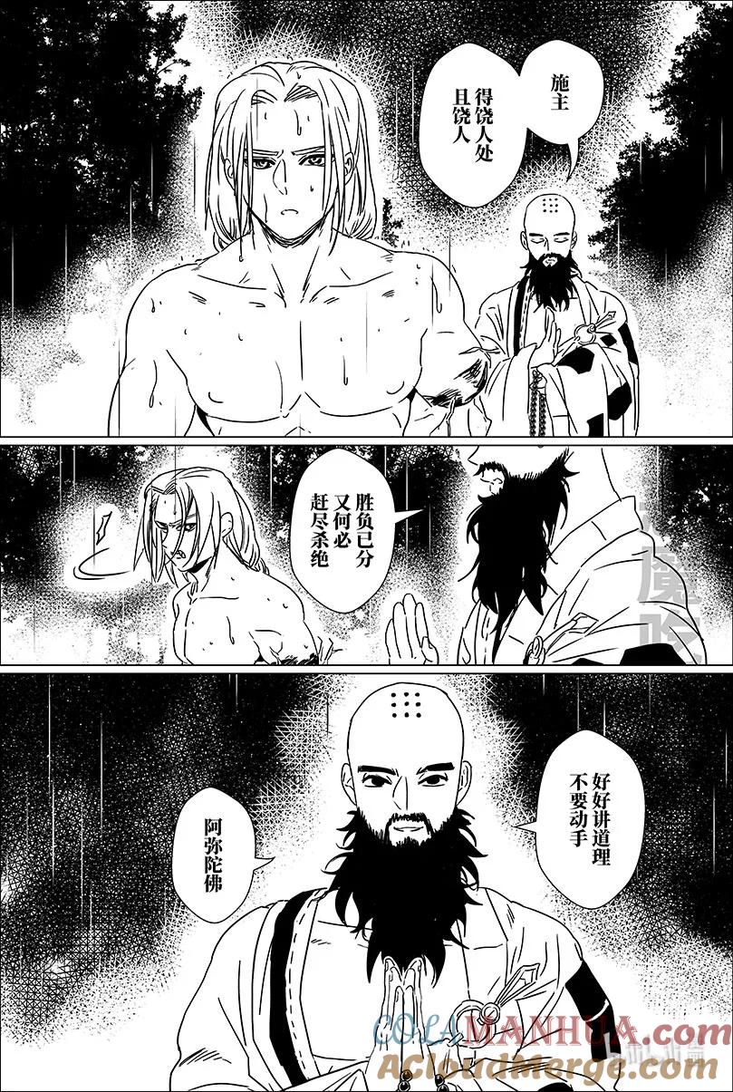 月挂林 第十八话 拾捌 第13页