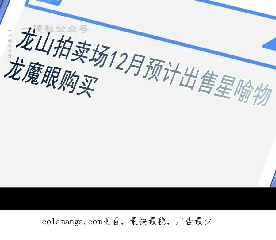 《我不是回归者》第19话 第80页