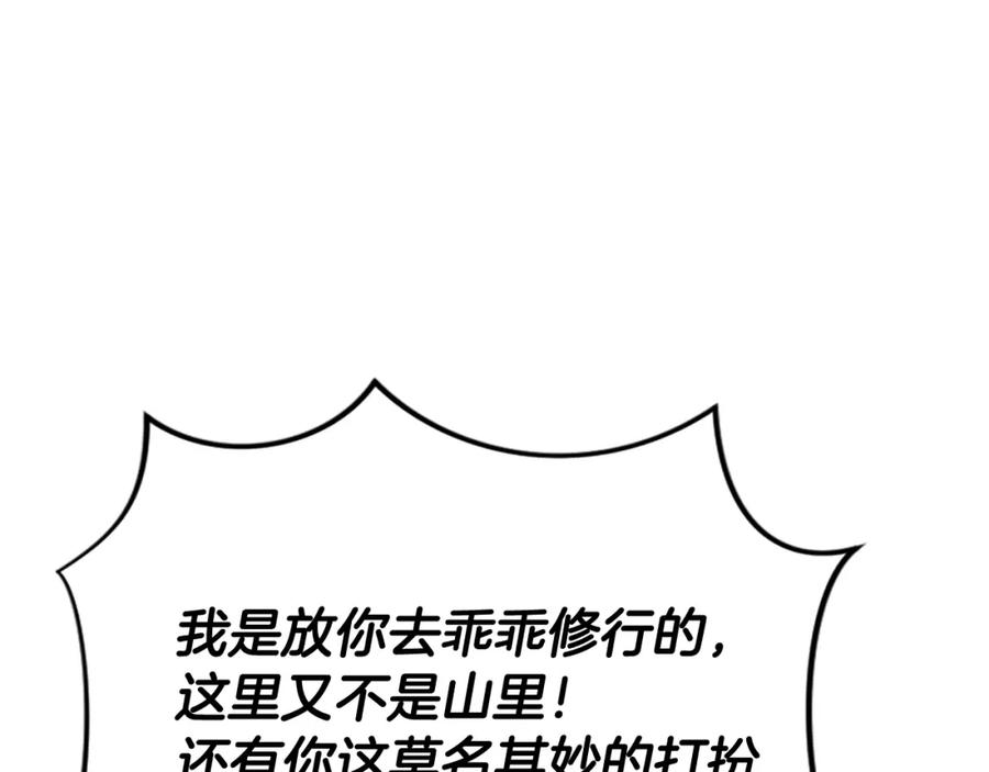 《凤凰血》第18话 九尾狐 第188页