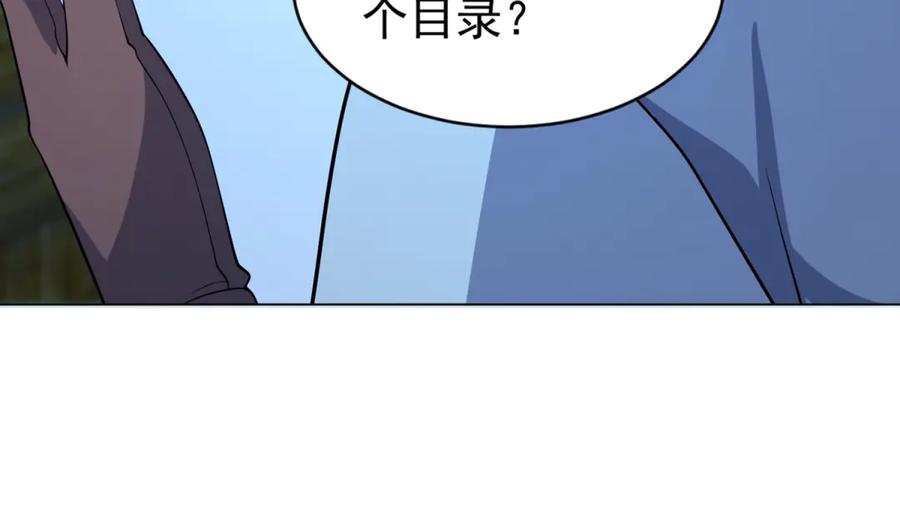 《我的诸神医院》第18话 抽取技能 第63页