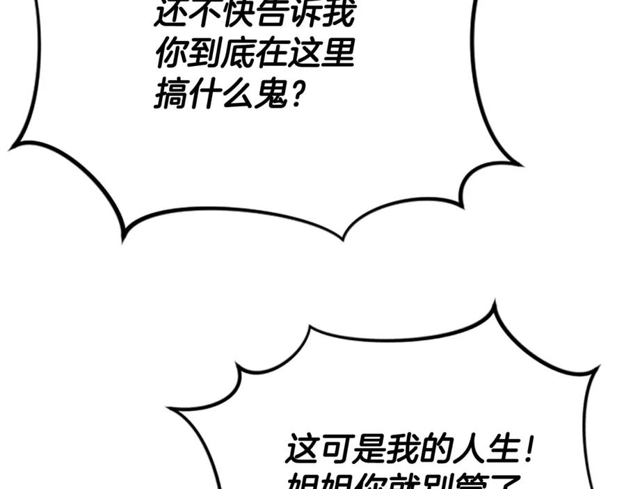 《凤凰血》第18话 九尾狐 第192页