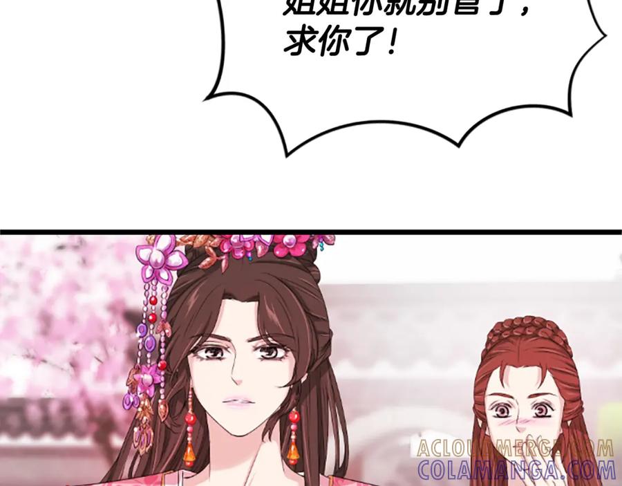 《凤凰血》第18话 九尾狐 第193页