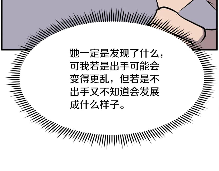 《重生不死尊》第190话 跟踪 第147页