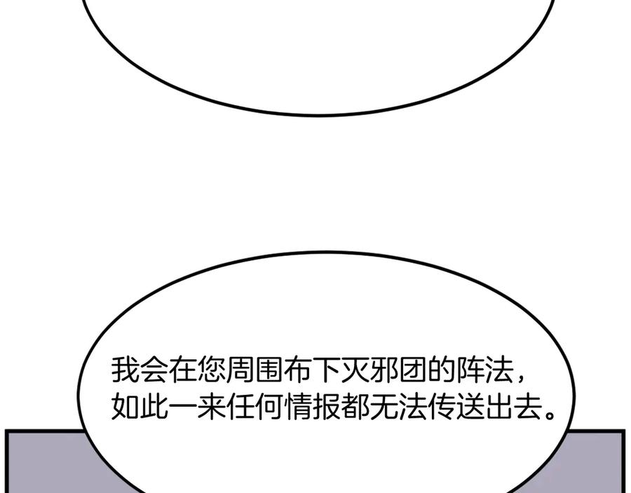 《重生不死尊》第190话 跟踪 第142页
