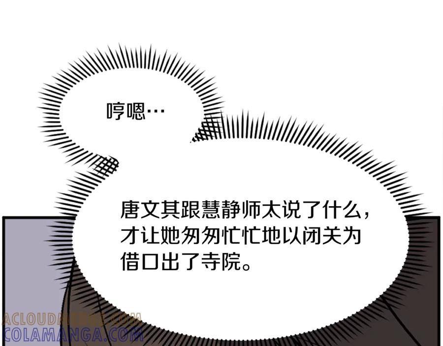 《重生不死尊》第190话 跟踪 第145页