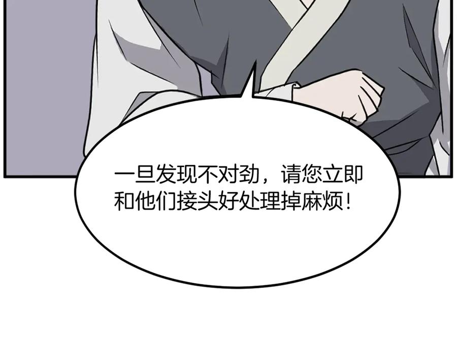 《重生不死尊》第190话 跟踪 第144页