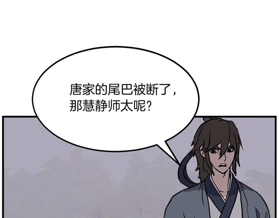 《重生不死尊》第190话 跟踪 第148页