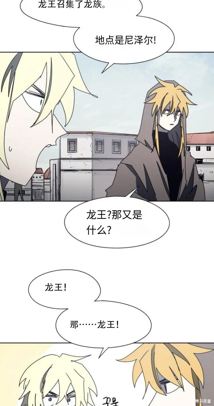 馀火骑士 - 第191话 - 第26张图