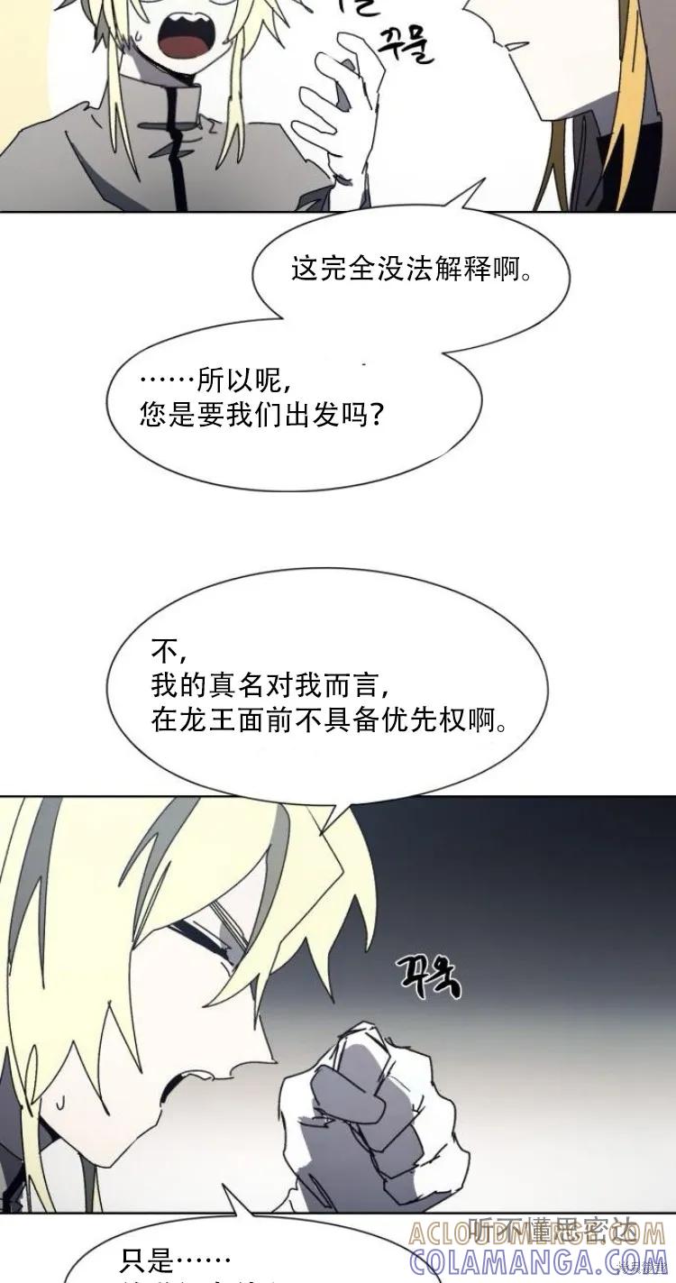 馀火骑士 - 第191话 - 第27张图