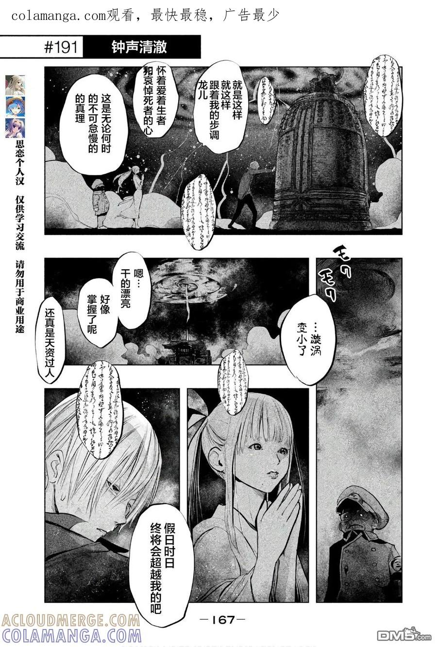 《当无火葬场的小镇里钟声鸣响时》第191话 钟声清澈 第1页